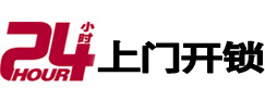 曲松专业电话开锁服务